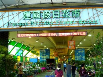 Jianguo Weekend Flower/Jade Market